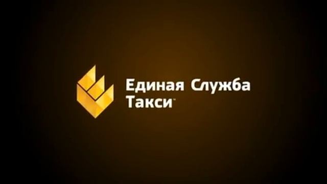Единая Служба Такси смотреть онлайн