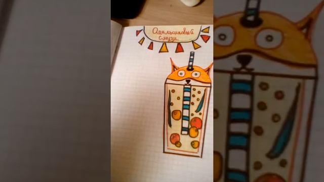Идея для личного дневника "Апельсиновый смузи,,! смотреть онлайн