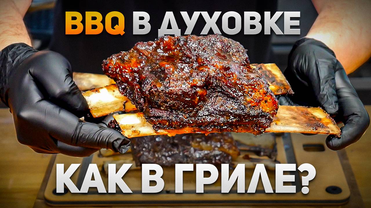 Ребрышки в духовке как из гриля – Все секреты и хитрости рецепта смотреть онлайн