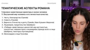 Полный разбор «Капитанской дочки» для итогового сочинения | Оксана Кудлай