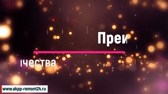 Снятие и установка АКПП. Этапы работы