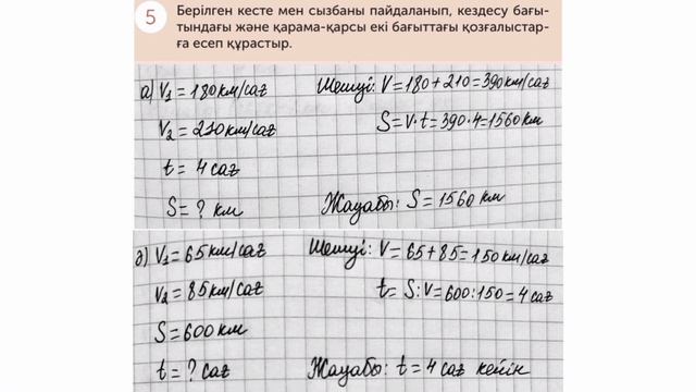 Математика 4-сынып 79- 80 сабақ 1,2,3,4,5, 6,7,8,9,10 есептер. Шығарылу жолы. Дайын жауаптар смотреть онлайн