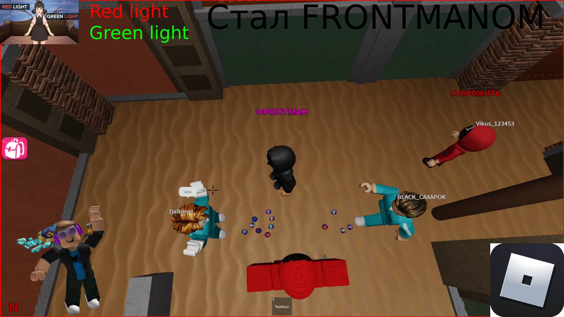 СТАЛ ФРОНТМЕНОМ В КРАСНЫЙ СВЕТ, ЗЕЛЁНЫЙ СВЕТ В ROBLOX. смотреть онлайн