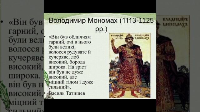 Володимир Мономах: роки правління – 1113 -1125 смотреть онлайн