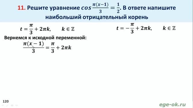 Тригонометрическое уравнение Задание В5 смотреть онлайн
