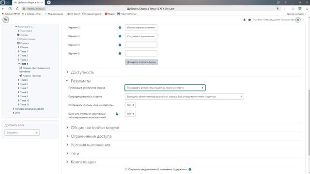 Moodle 4.х. Элемент Опрос
