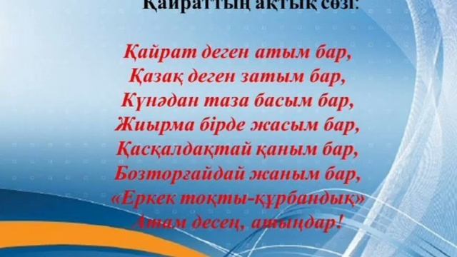 16 желтоқсан Тәуелсіздік күні смотреть онлайн