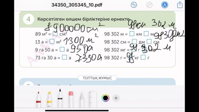 МАТЕМАТИКА 4 СЫНЫП 25-САБАҚ смотреть онлайн