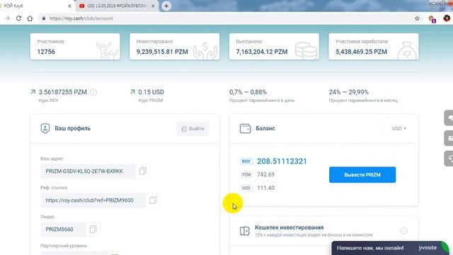 15.05.2019 #РойКлубПлатит Получила 100 PRIZM (1100 руб.) Надежда Прохорова, г. Киров смотреть онлайн