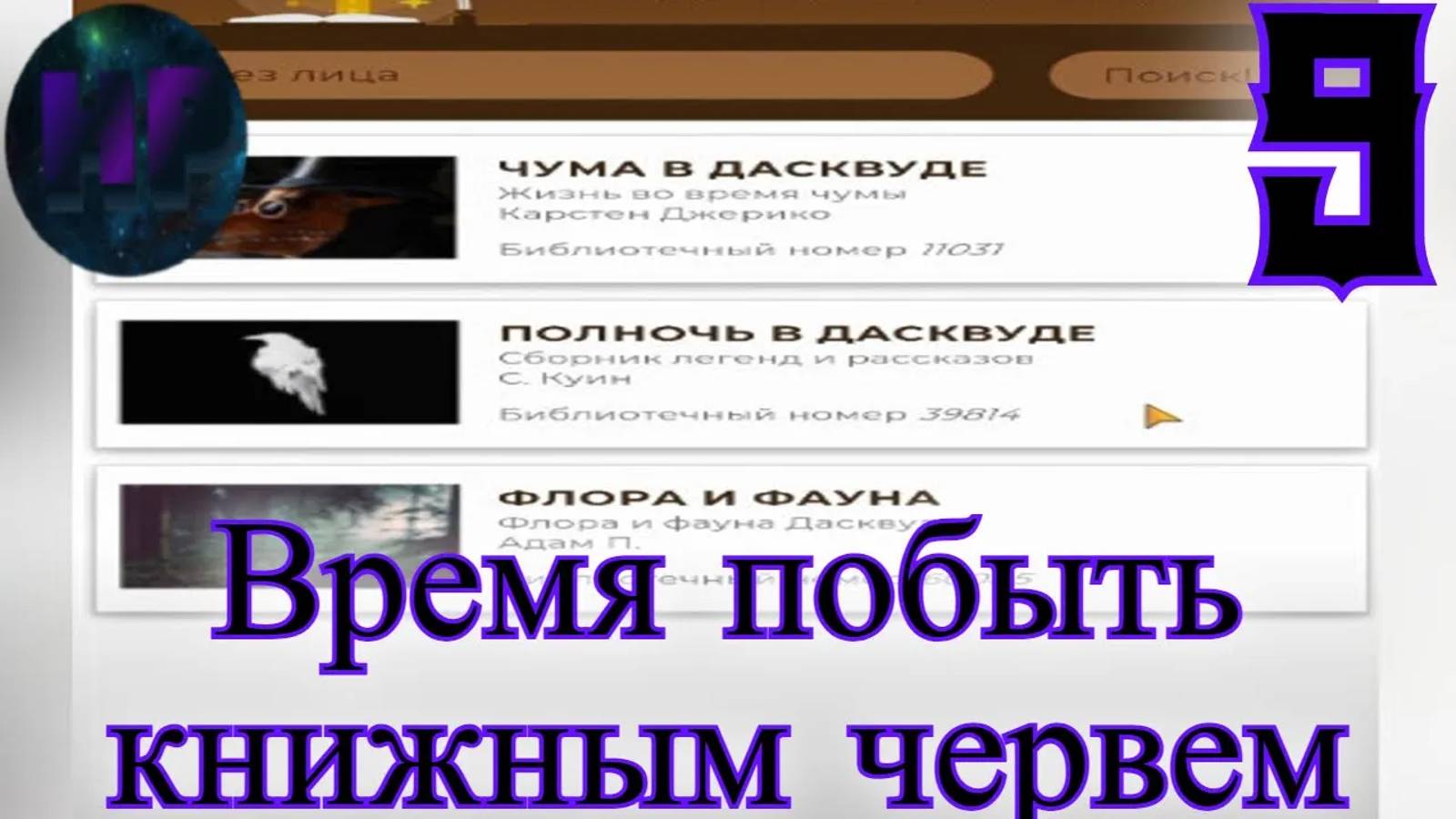 9 - Полночь в Дасквуде - Прохождение Duskwood 3 эпизод смотреть онлайн