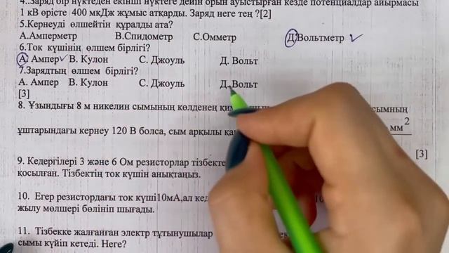 8 сынып физика 3 тоқсан ТЖБ 1-НҰСҚА жауаптары | 3 тоқсан ТЖБ жауаптвры 8 сынып 1-НҰСҚА смотреть онлайн
