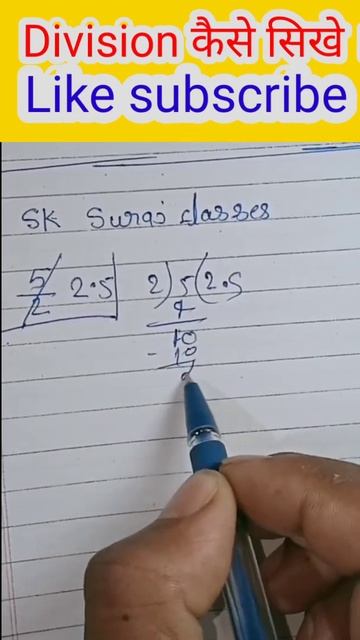 Division Kaise Sikhe.#shorts