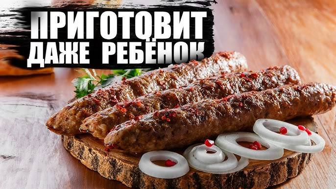 ЛЮЛЯ КЕБАБ - Секреты правильного Фарша! Как готовить люля-кебаб на мангале! Шашлыки от Мартика смотреть онлайн