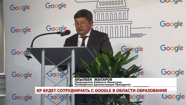 КР будет сотрудничать с GOOGLE в области образования смотреть онлайн