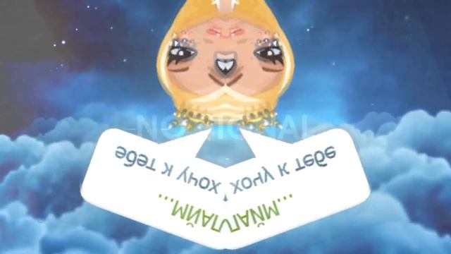 Я хочу к тебе ♡ Аватария смотреть онлайн