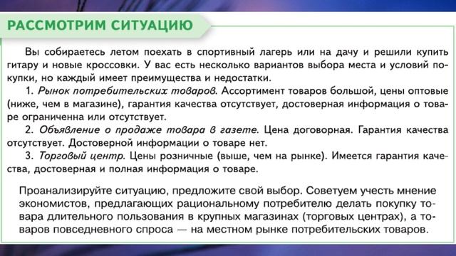 §13 "Обмен и торговля", Обществознание 8 класс смотреть онлайн