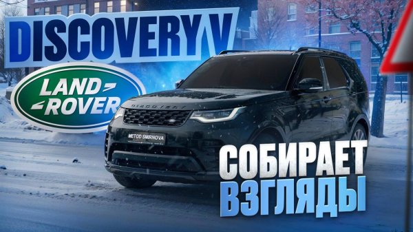LAND ROVER DISCOVERY 5 / Для кого ты сделан ?!