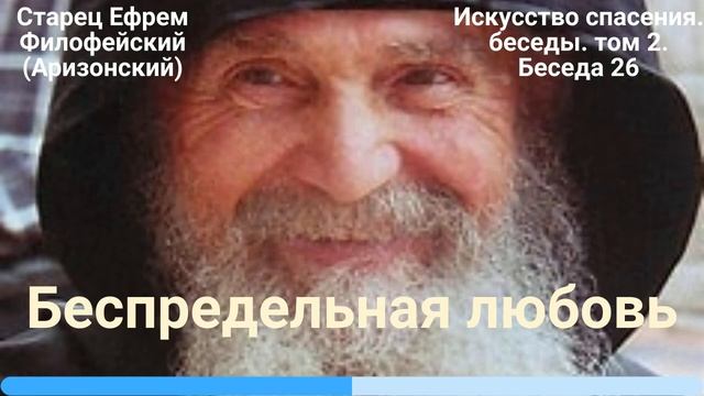 26. Беспредельна любовь Божия к людям и Его прощение. смотреть онлайн