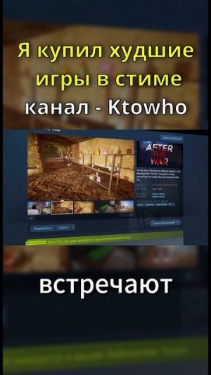 ХУДШИЕ ИГРЫ СТИМА - 1 Часть