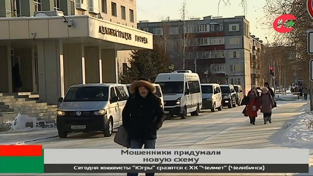 В Югре мошенники придумали новую схему обмана смотреть онлайн