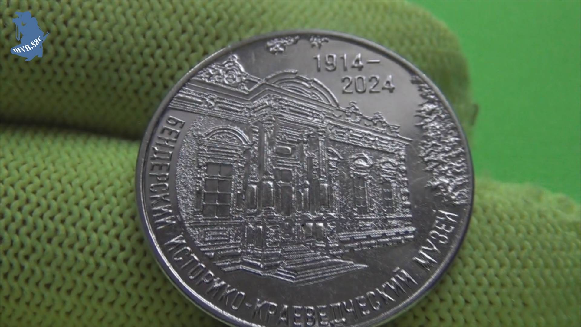 25 рублей 2024 ПМР - Историко-краеведческий музей Бендеры - 110 лет. #846 смотреть онлайн