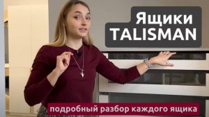 Ящики TALISMAN. Что это за ящики? Для кухни и мебели с LED-подсветкой