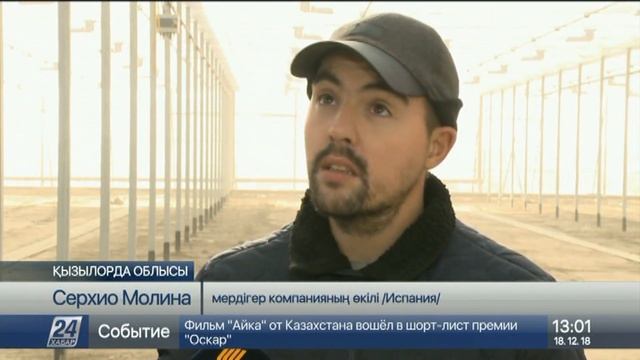Қызылорда облысында өндірістік жылыжай салынып жатыр смотреть онлайн