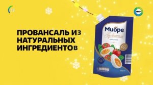 Реклама Чижик. Майонез Миоре