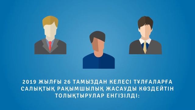 Шағын және орта кәсіпкерлік субъектілеріне арналған салықтық рақымшылық смотреть онлайн