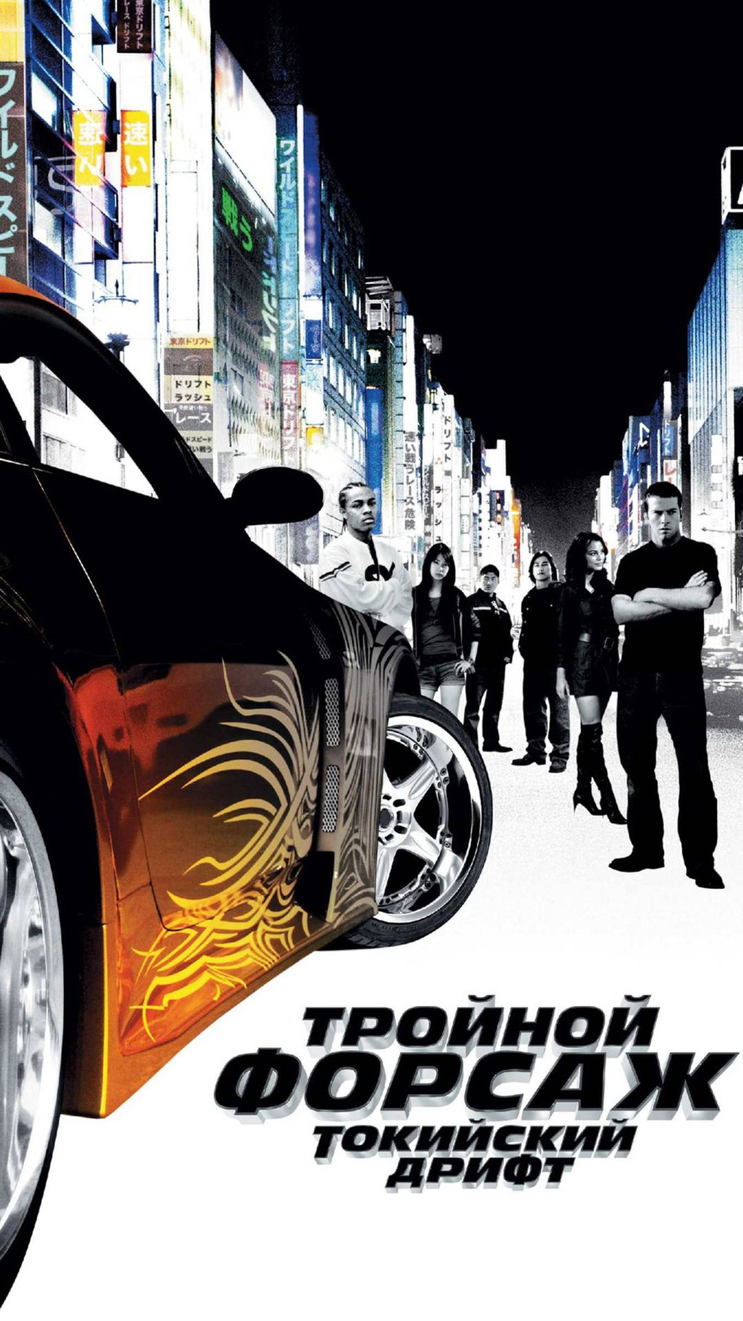 Форсаж 3 | Русский трейлер смотреть онлайн