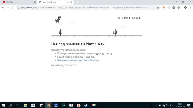гугл динозавр смотреть онлайн