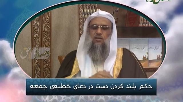 Фатво - Ҳукми баланд кардани даст дар дуъои хутбаи ҷумъа смотреть онлайн