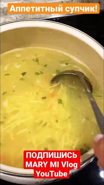 Рецепт вкусного супчика с курицей! Горячее блюдо на обед! Простой и лёгкий рецепт! смотреть онлайн