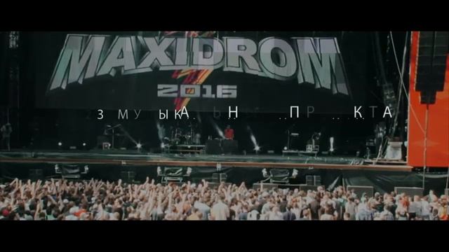 MAXIDROM 2016