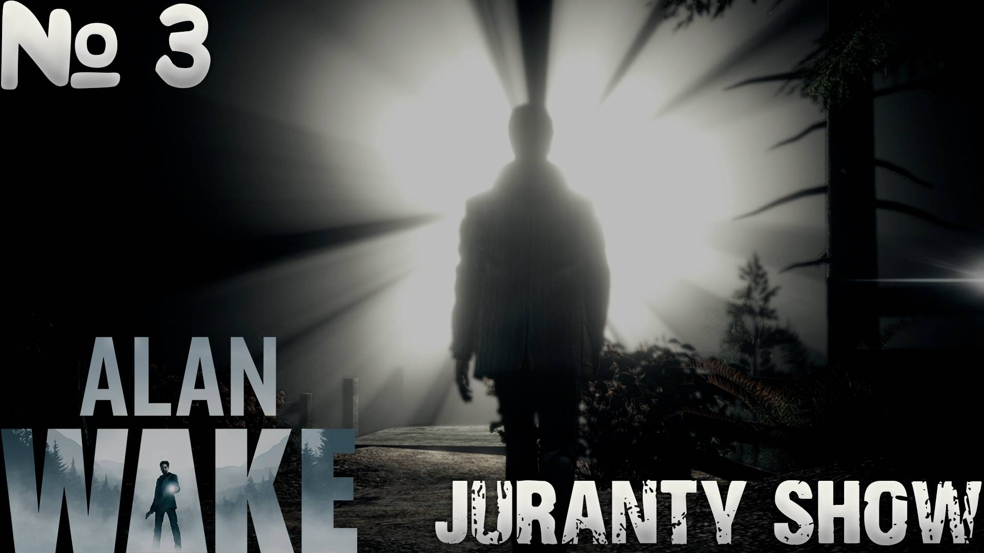 Alan Wake | Прохождение игры |3 - Побег от полиции смотреть онлайн