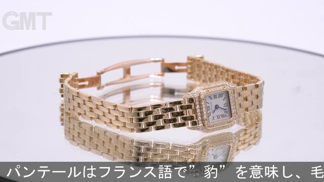 CARTIER パンテール ミニパンテール WF3141BP　ベゼルダイヤ イエローゴールド