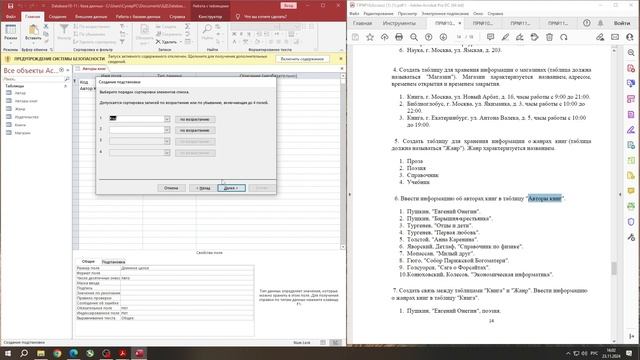 Практическая работа 10. Технологии анализа данных. Базы данных. Таблицы / Решение / ВУЗ смотреть онлайн