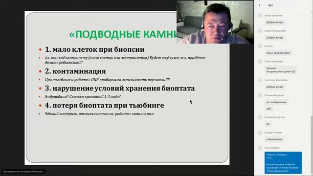 Биопсия эмбрионов: практические аспекты. смотреть онлайн