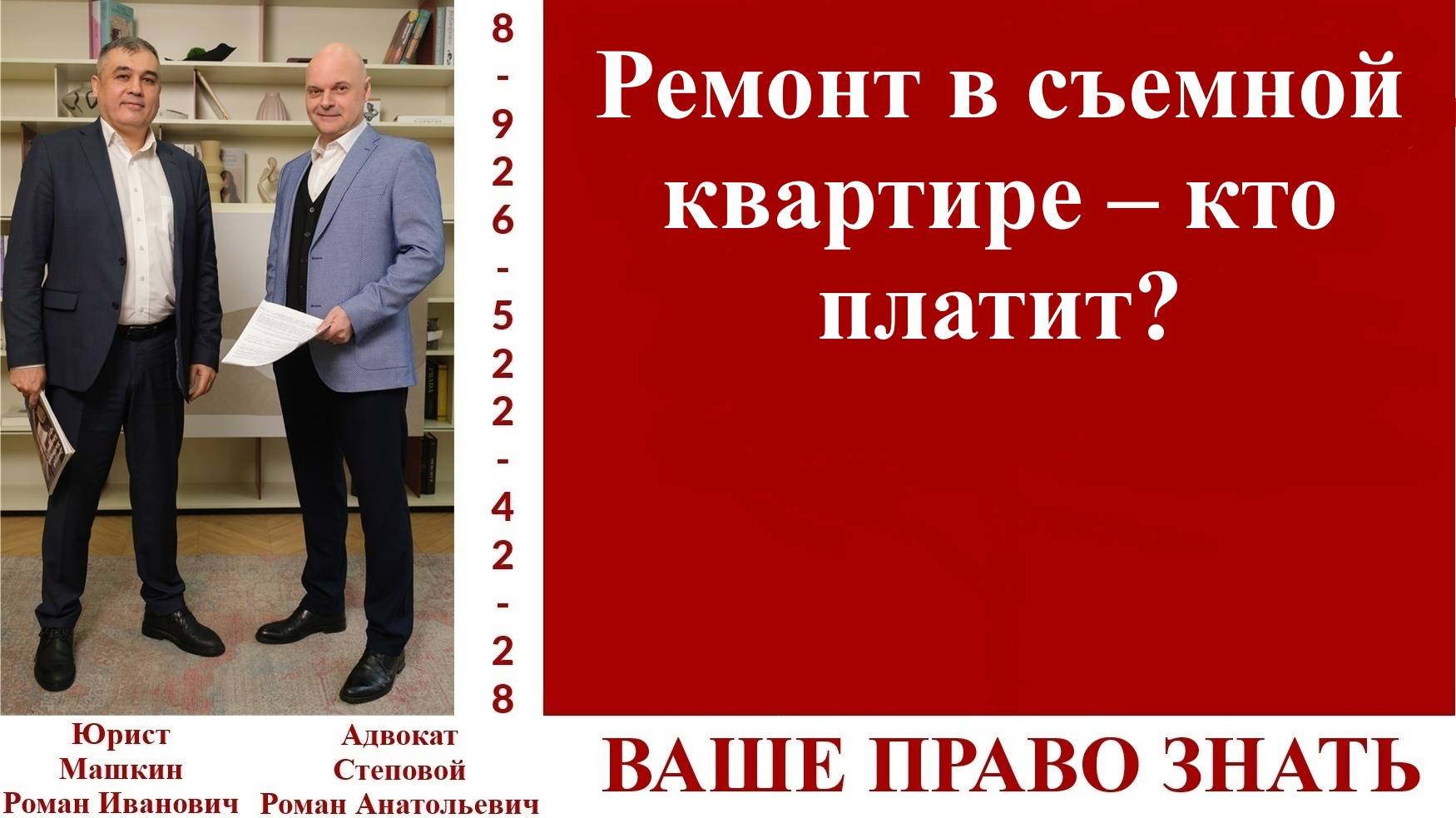 Ремонт в съемной квартире – кто платит? #вашеправознать #ремонтвсъемномжилье смотреть онлайн