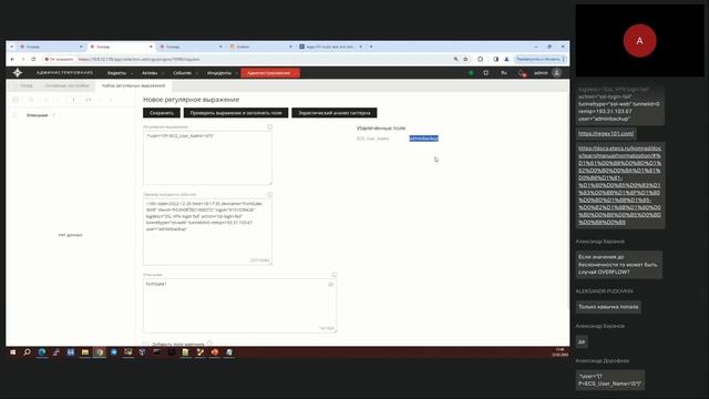 Администрирование KOMRAD Enterprise SIEM. Часть IV. KOMRAD Enterprise SIEM. Нормализация фильтрация