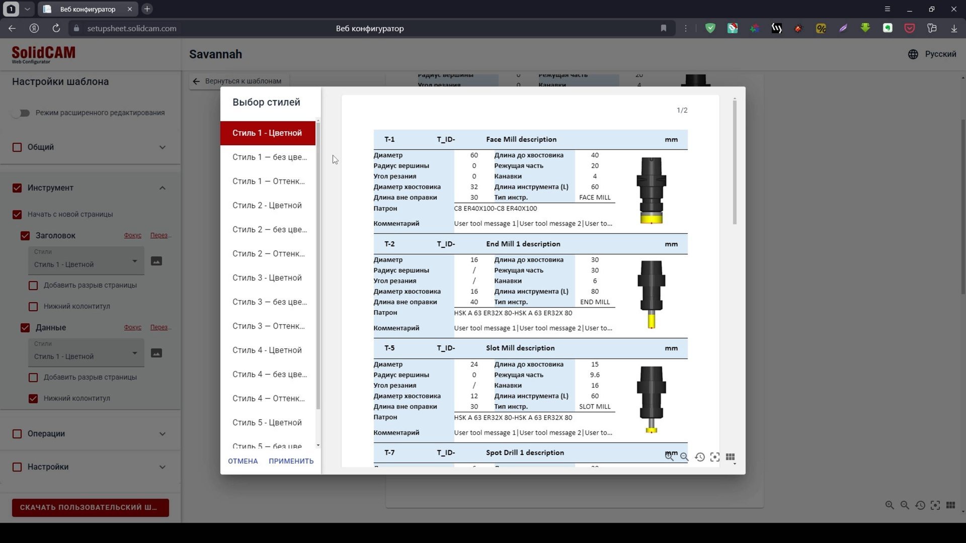 Онлайн шаблоны карт наладок SolidCAM 2024 смотреть онлайн