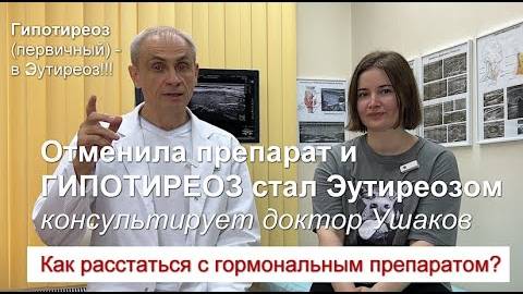 Гипотиреоз 