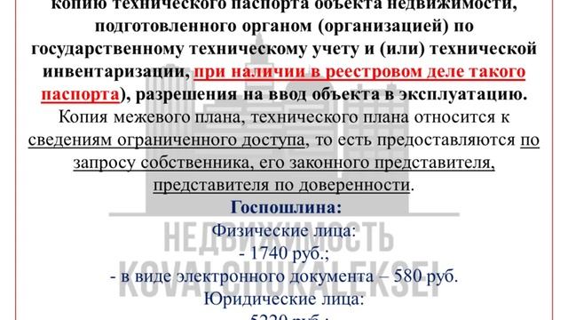 Какие КОПИИ документов из реестрового дела объекта недвижимости можно заказать через МФЦ! смотреть онлайн