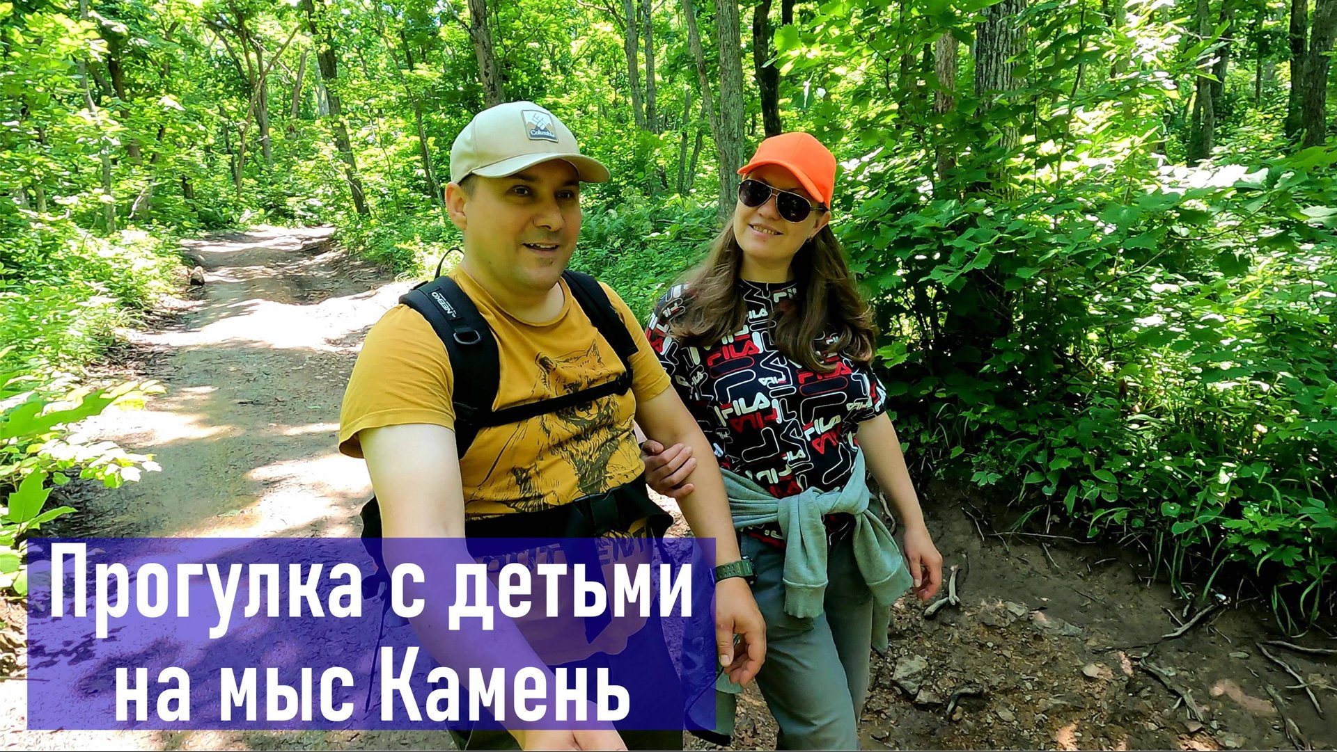 Маршрут для похода с детьми, поход на мыс Камень, п-ов Кондратенко, о. Русский, Приморье смотреть онлайн