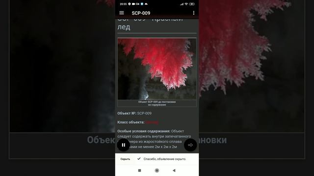 scp 009 красный лëд. ( оригинал) смотреть онлайн