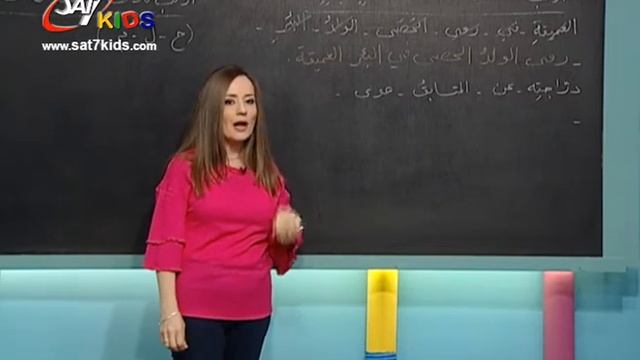 SAT-7 KIDS - My School مدرستي S3/E84 - Arabic Segment - فقرة العربي смотреть онлайн