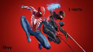 Человек паук 2 на пс 5 likvy