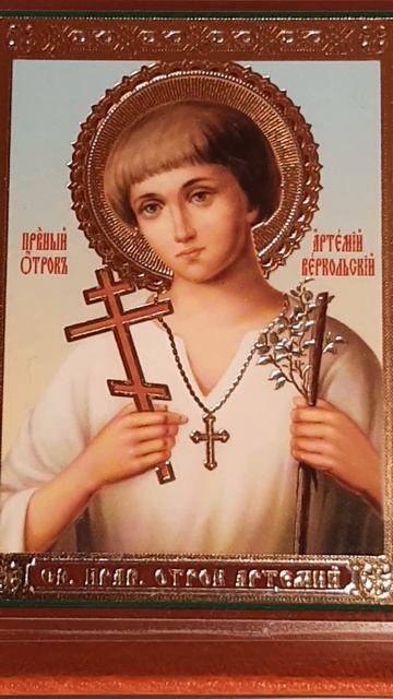 Молитвы Святому Артемию смотреть онлайн