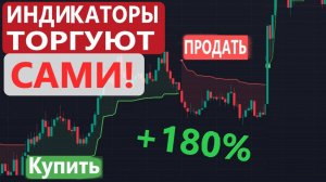 3 самых ПРИБЫЛЬНЫХ индикатора в мире + Стратегия торговли, Обучение трейдингу