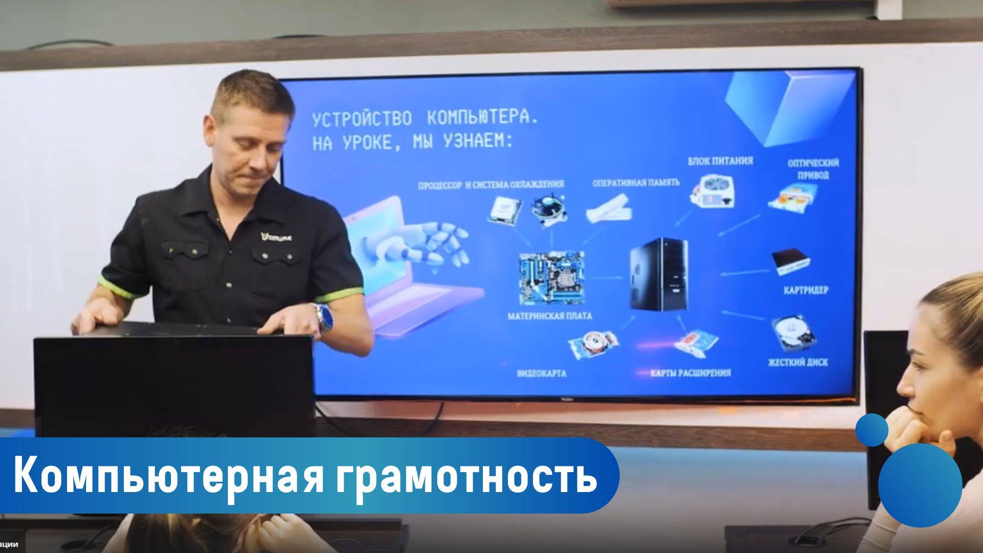 Компьютерная грамотность